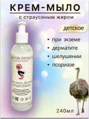 Крем-мыло детское с жиром Эму при псориазе, экземе.
