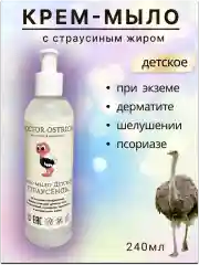 Крем-мыло детское с жиром Эму при псориазе, экземе.