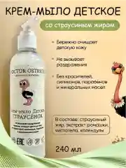 Крем-мыло детское с жиром Эму при псориазе, экземе.