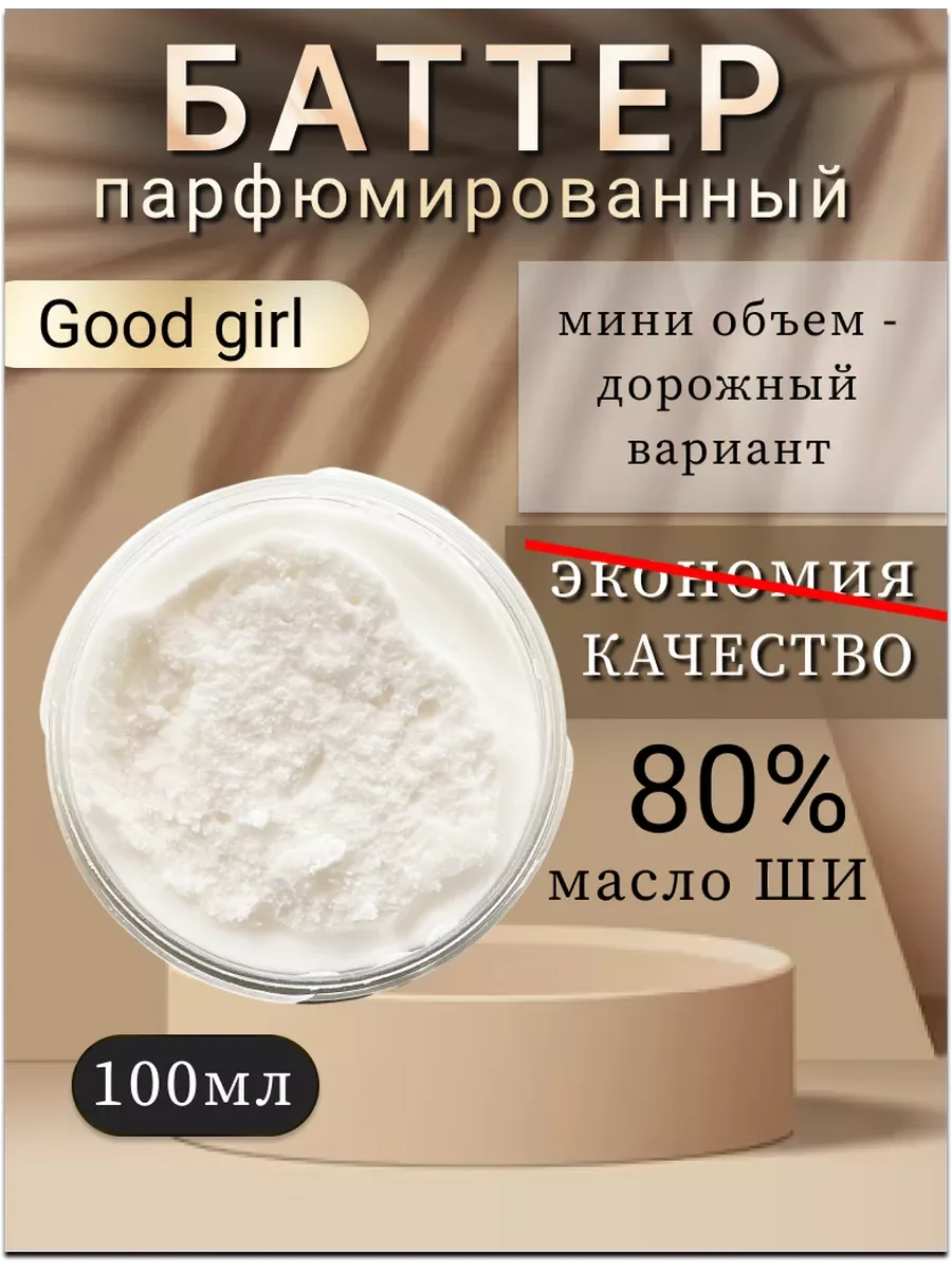 Масло ши от растяжек для беременных "Good Girl"