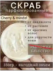 Скраб для тела против вросших волос Cherri mindal .