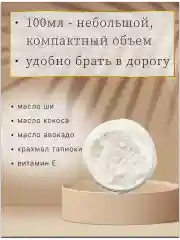 Масло ши от шелушения для лица и тела "Cherri mindal"