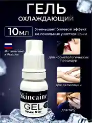 Обезболивающий гель анестетик, для депиляции, тату 10мл.