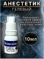 Обезболивающий гель анестетик, для депиляции, тату 10мл.