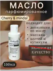 Масло для депиляции снятия липкого слоя, "Cherri mindal"
