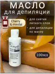 Масло для депиляции снятия липкого слоя, "Cherri mindal"