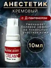Обезболивающий крем анестетик, при депиляции, тату, от боли.