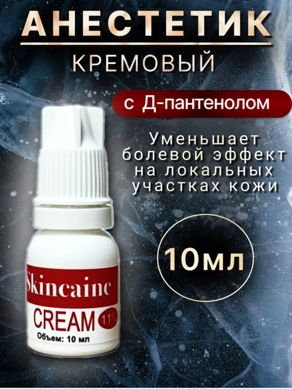 Обезболивающий крем анестетик, при депиляции, тату, от боли.