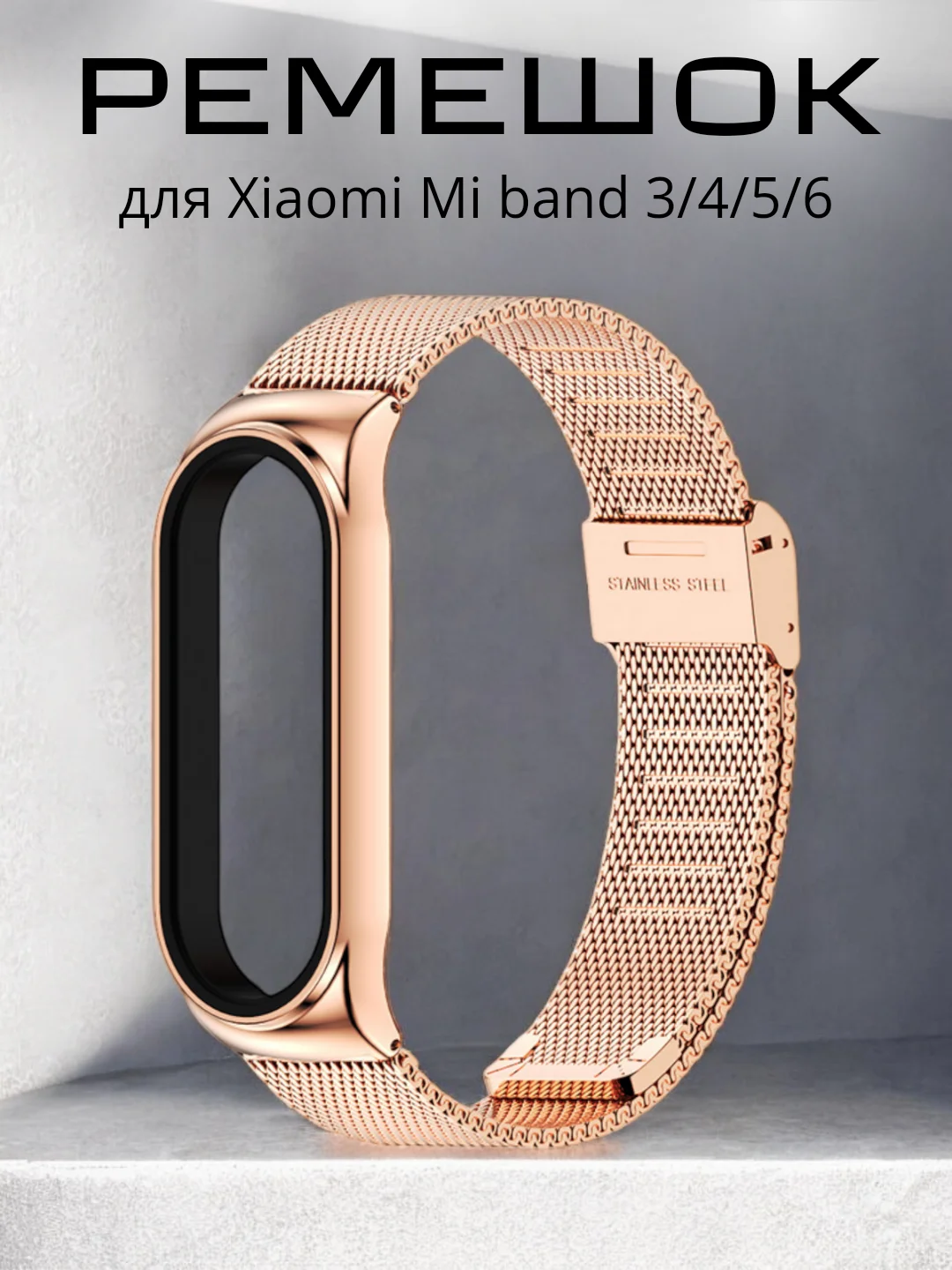 Золотой фирменный металлический ремешок для Xiaomi Mi band 3, 4, 5, 6