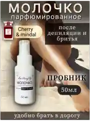 Молочко для тела после депиляции и бритья Cherri Mindal.