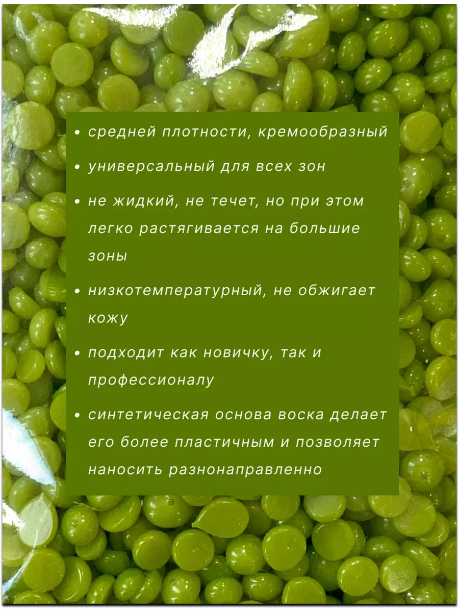 Воск для депиляции в гранулах пленочный зеленый 1кг.