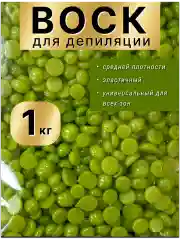 Воск для депиляции в гранулах пленочный зеленый 1кг.