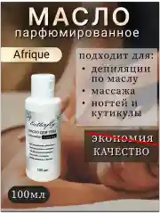 Масло массажное для тела парфюмированное, "Afrique".