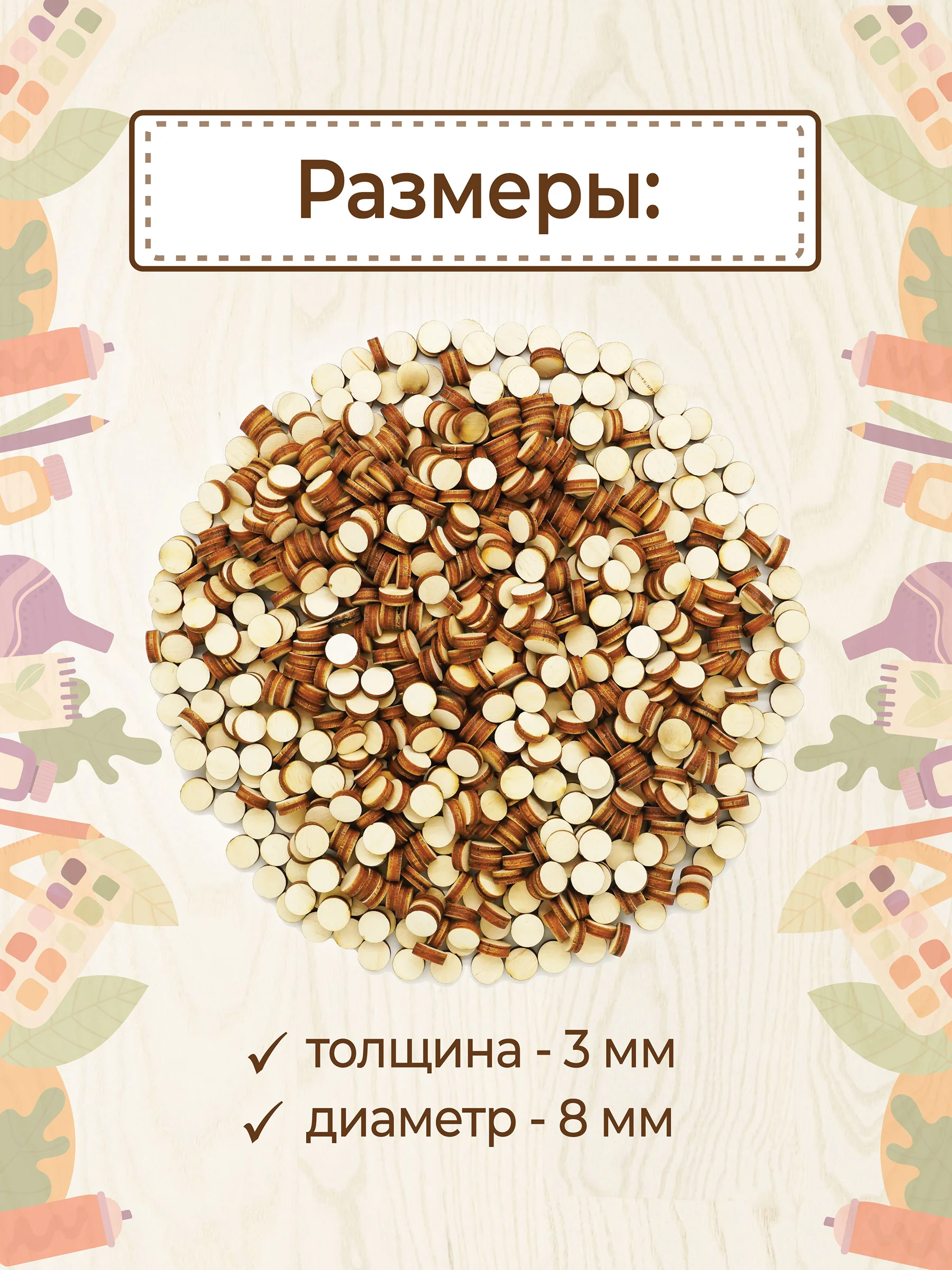 Заготовка для творчества кружки диаметр 8мм