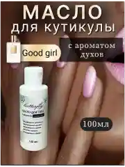 Масло для ногтей и кутикулы парфюмированное, "Good Girl"
