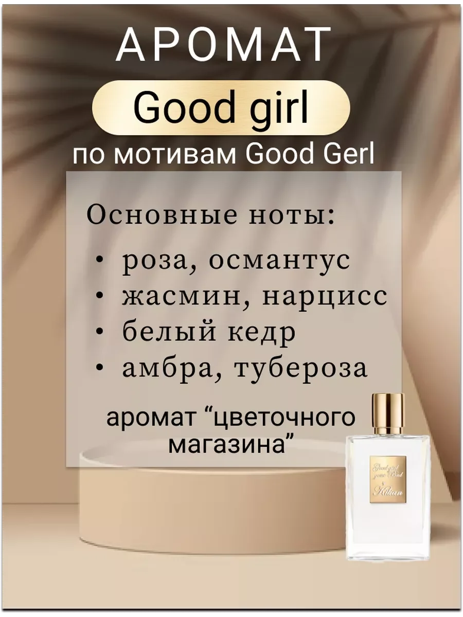 Масло для ногтей и кутикулы парфюмированное, "Good Girl"