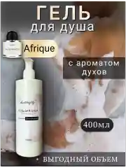 Гель для душа парфюмированный "Afrique" 400мл.