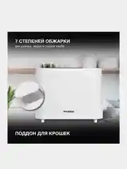 Тостер Hyundai HYT-3500, 900 Вт, белый