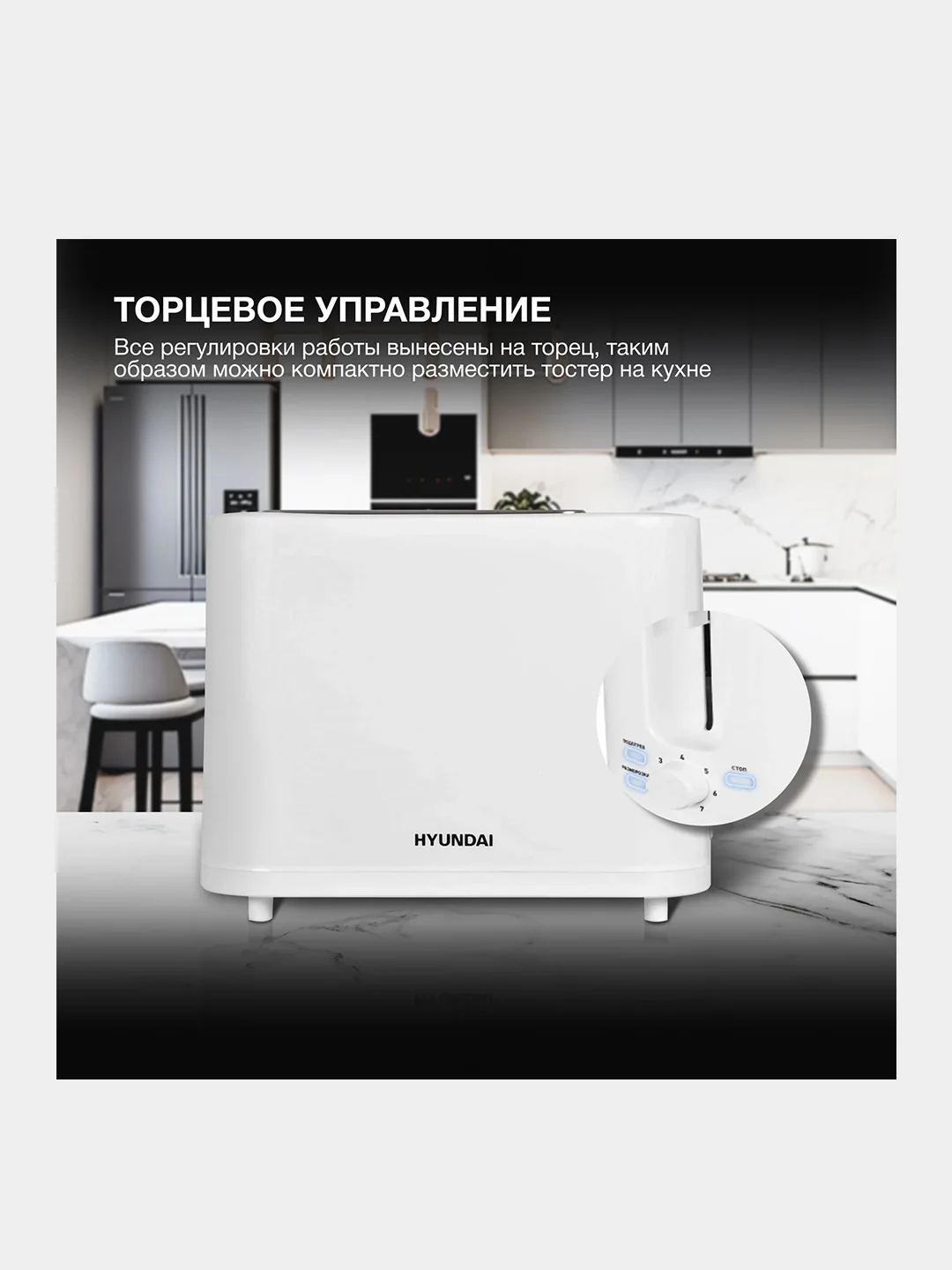 Тостер Hyundai HYT-3500, 900 Вт, белый