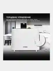 Тостер Hyundai HYT-3500, 900 Вт, белый