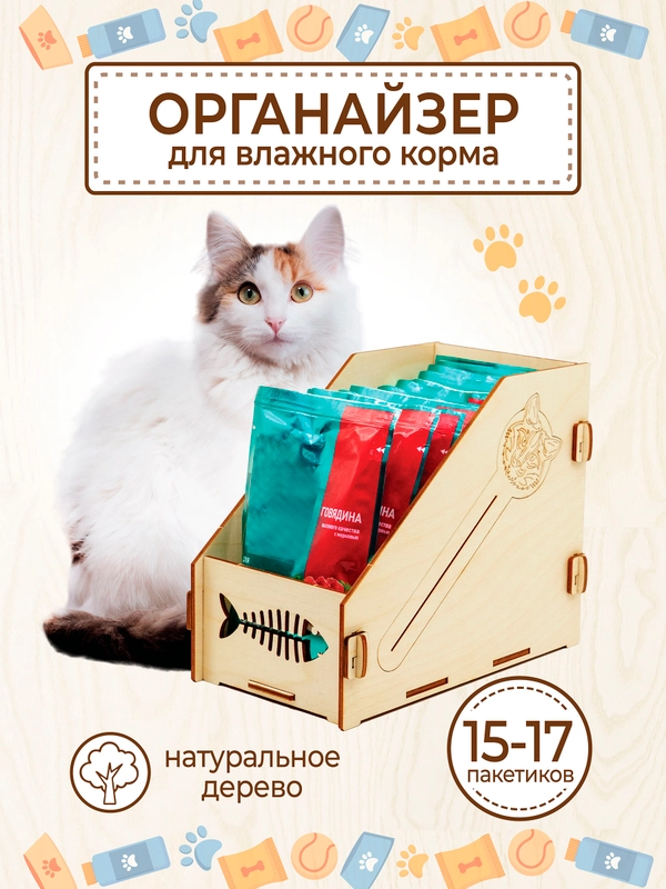 Органайзер для хранения влажного корма