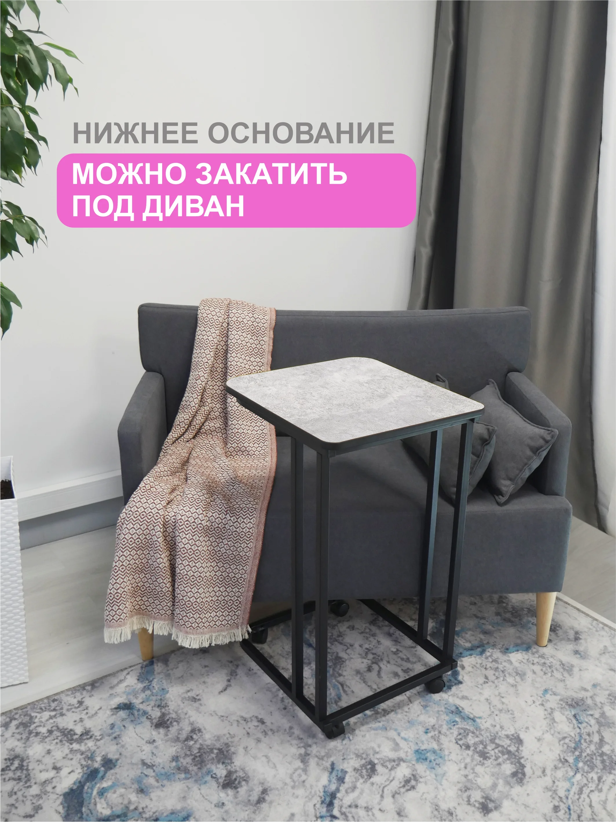 Серый столик журнальный приставной на колесиках НЭО