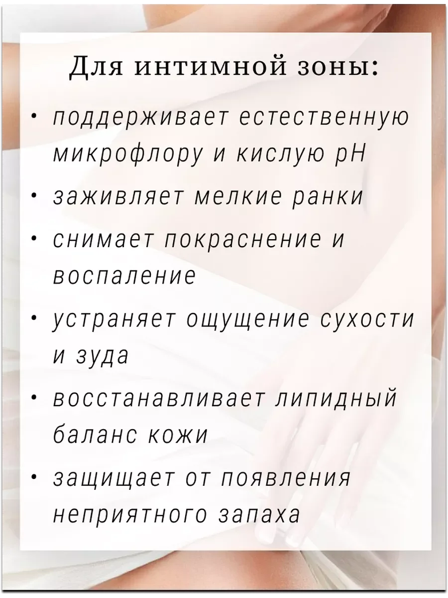 Гель для интимной гигиены от сухости и зуда для беременных.