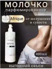 Молочко для сухой кожи с шелушением дерматитом экземой.