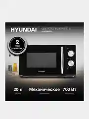 Микроволновая Печь Hyundai HYM-M2050, 20 л, 700 Вт