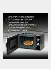 Микроволновая Печь Hyundai HYM-M2050, 20 л, 700 Вт