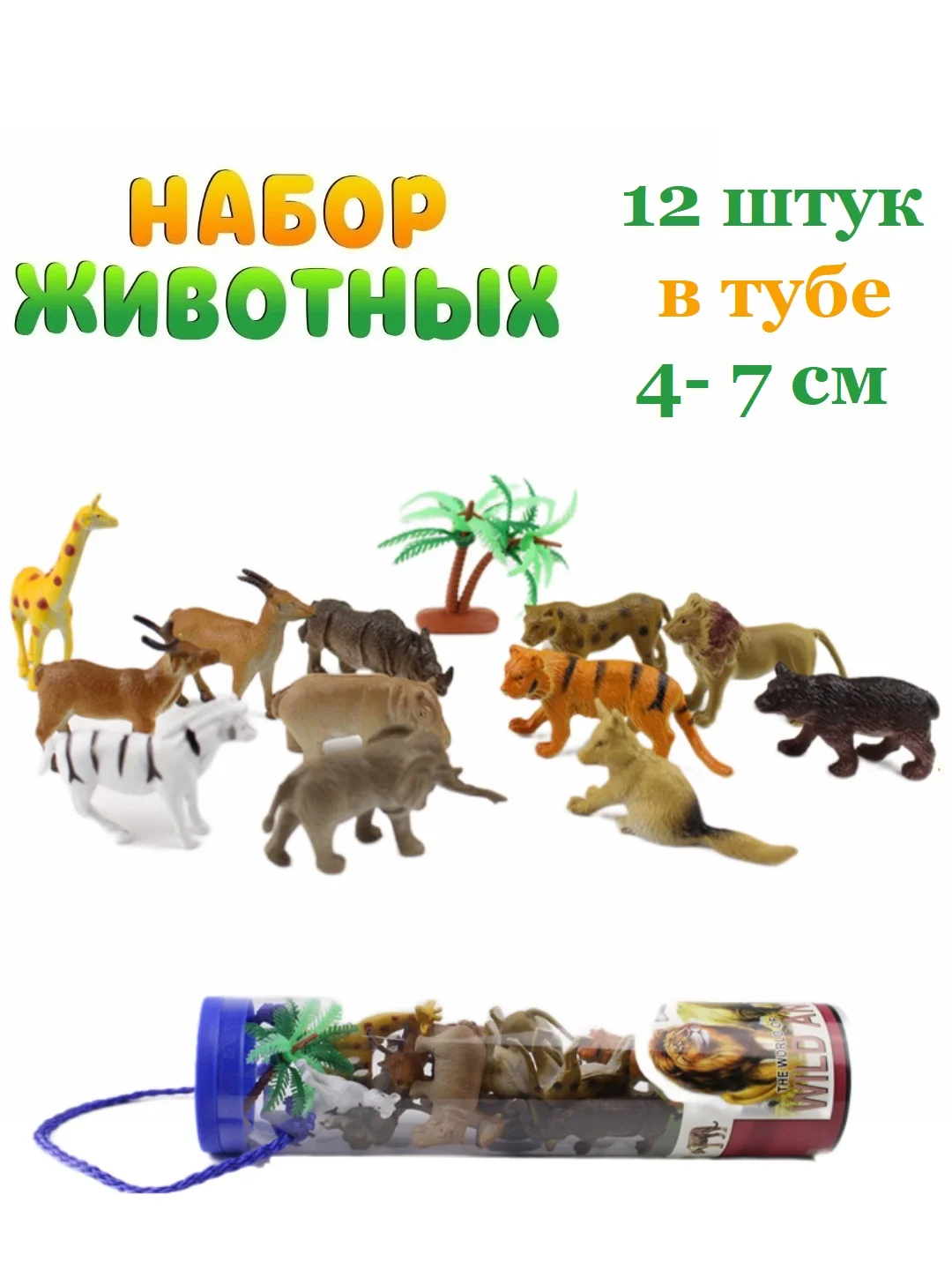 Аметистовый набор фигурок животных . Набор животных. Набор дикие животные . Набор домашние животные