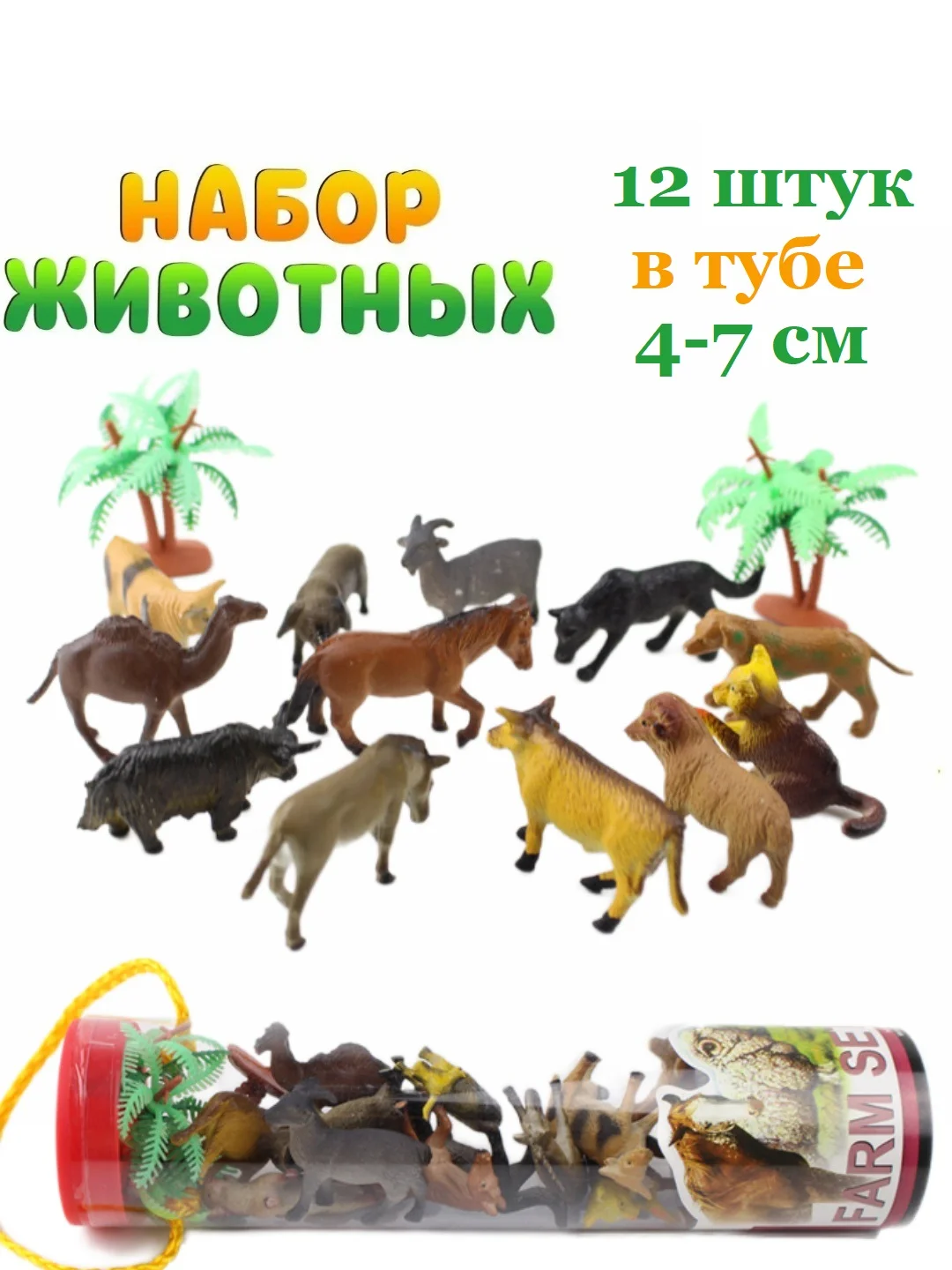 Алый набор фигурок животных . Набор животных. Набор дикие животные . Набор домашние животные