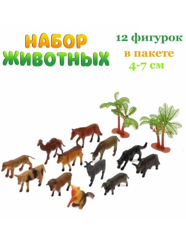 Набор фигурок животных .  Набор животных. Набор дикие животные . Набор домашние животные