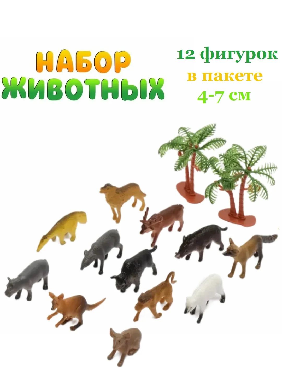 Бежевый меланж набор фигурок животных . Набор животных. Набор дикие животные . Набор домашние животные