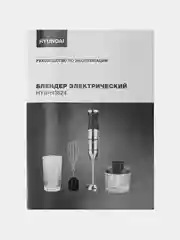 Блендер погружной Hyundai HYB-H3824, 800 Вт