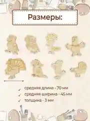 Набор деревянных заготовок для росписи "Птички"