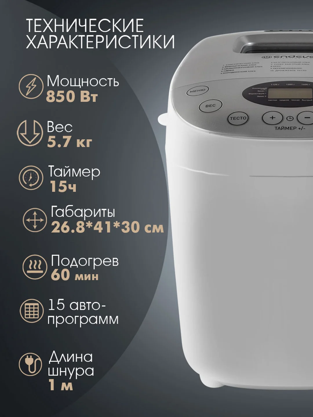 Хлебопечь ENDEVER SkyLine MB-65
