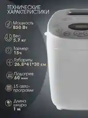 Хлебопечь ENDEVER SkyLine MB-65