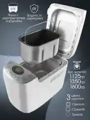 Хлебопечь ENDEVER SkyLine MB-65