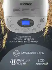 Хлебопечь ENDEVER SkyLine MB-65