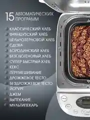Хлебопечь ENDEVER SkyLine MB-65