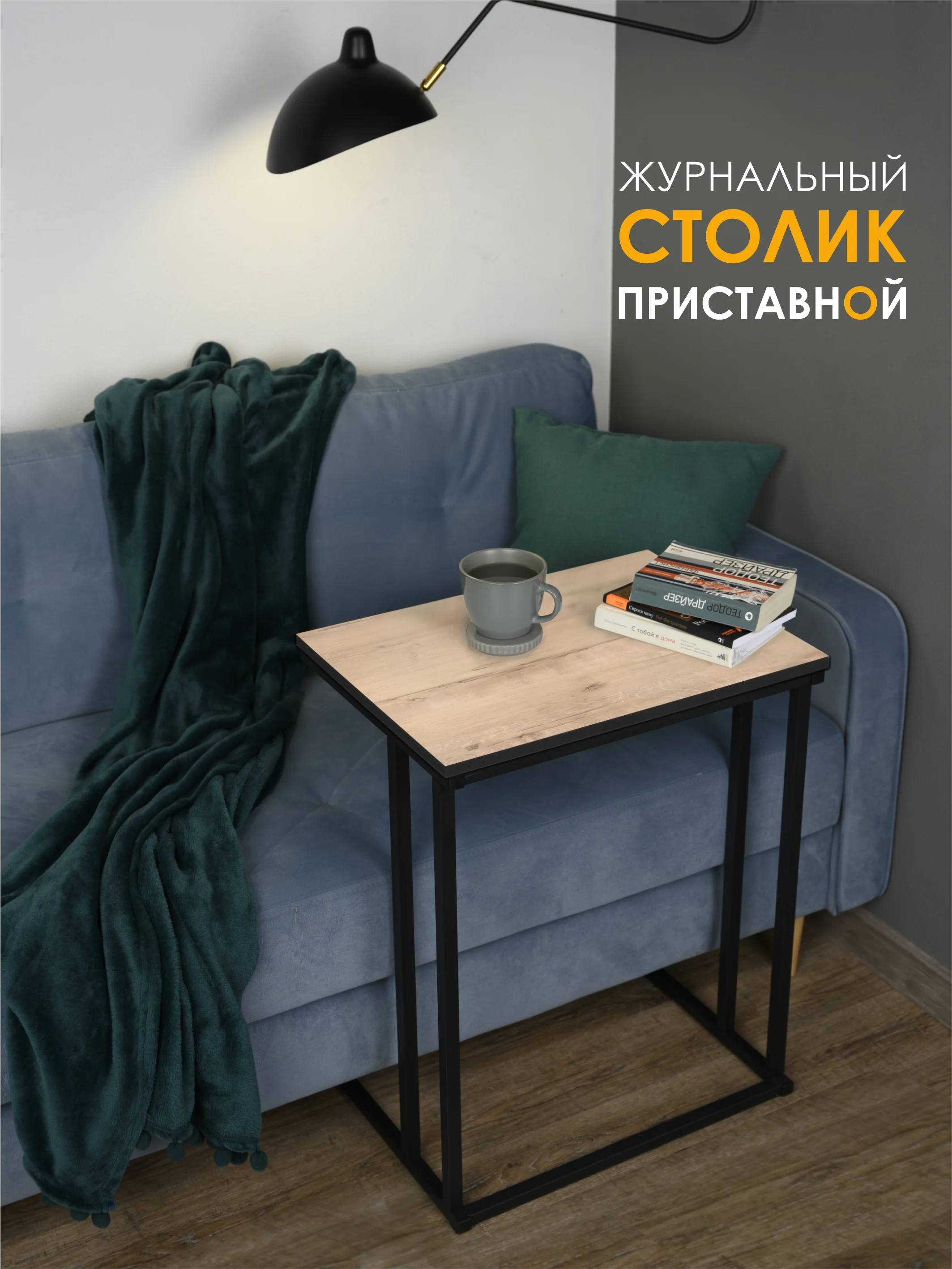 Молочный столик журнальный приставной НЭО