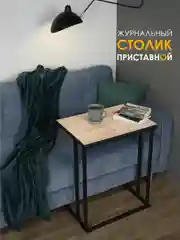 Молочный столик журнальный приставной НЭО