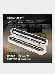 Вакуумный упаковщик Hyundai HY-VA1001, белый, 90 Вт
