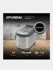 Хлебопечь Hyundai HYBM-4082, 550 Вт