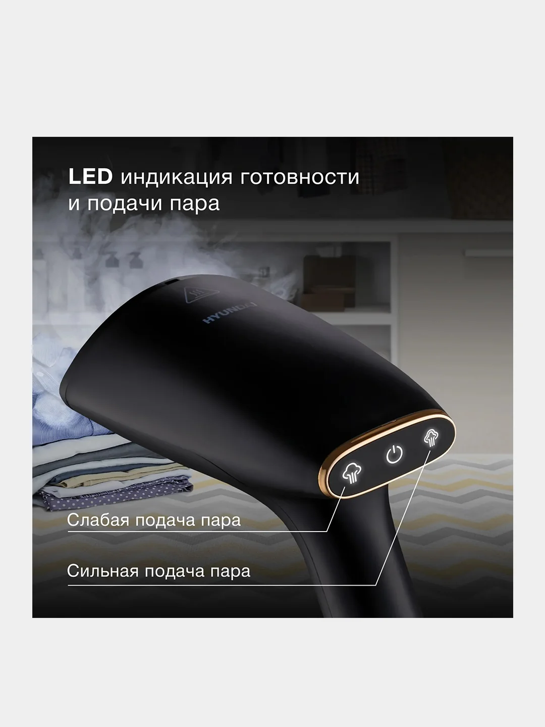 Отпариватель ручной Hyundai H-HS01820, черный/золотистый, 1800 Вт