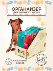 Органайзер для хранения влажного корма