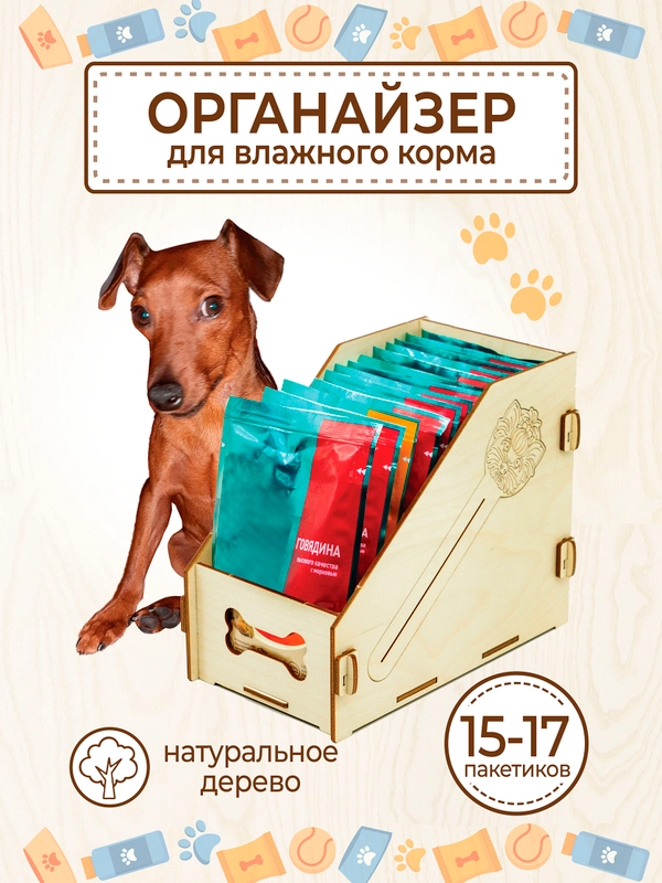 Органайзер для хранения влажного корма