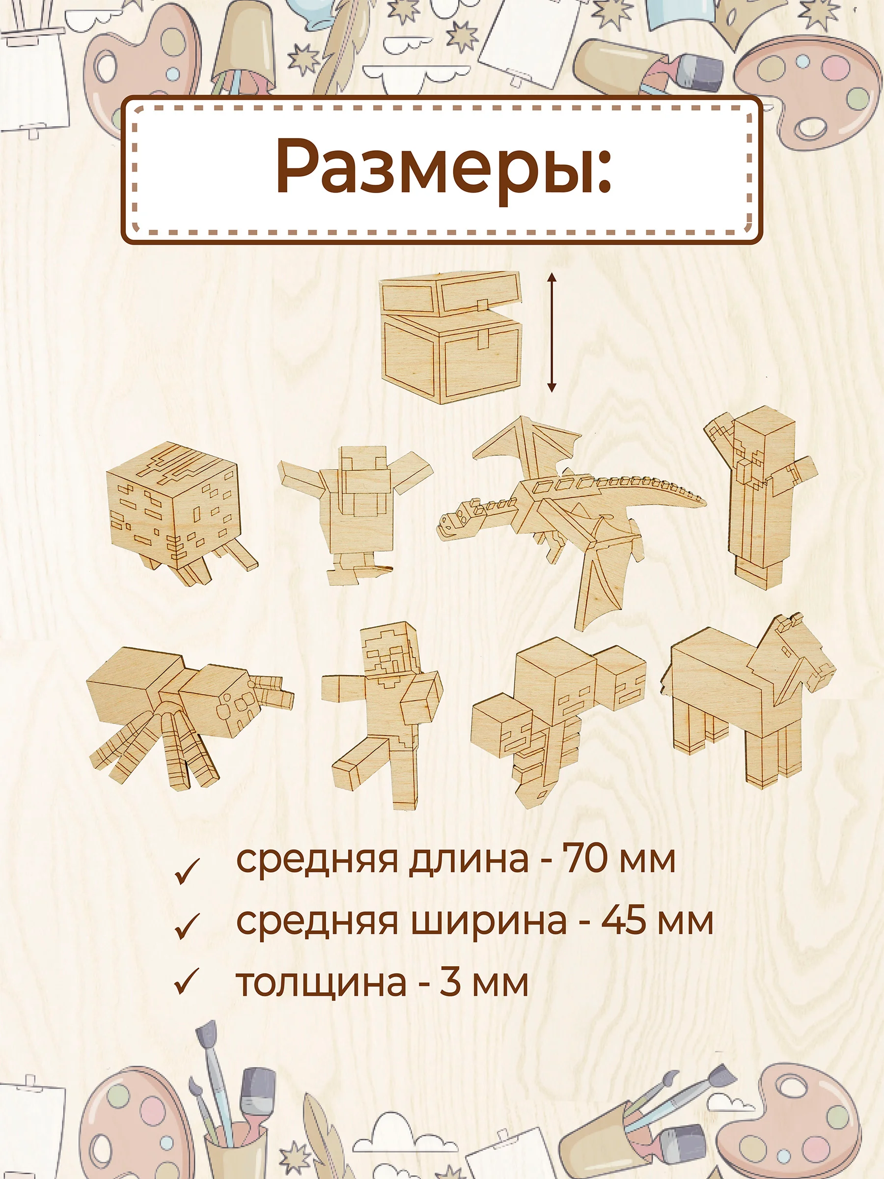 Деревянные заготовки для творчества "Minecraft"