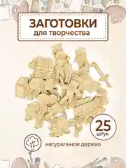 Деревянные заготовки для творчества "Minecraft"